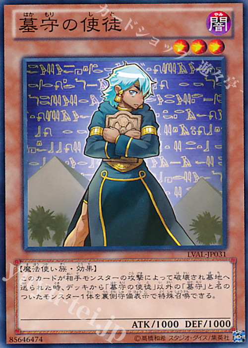 N 墓守の使徒 | 販売 | [LVAL] LEGACY OF THE VALIANT | 遊戯王 OCG