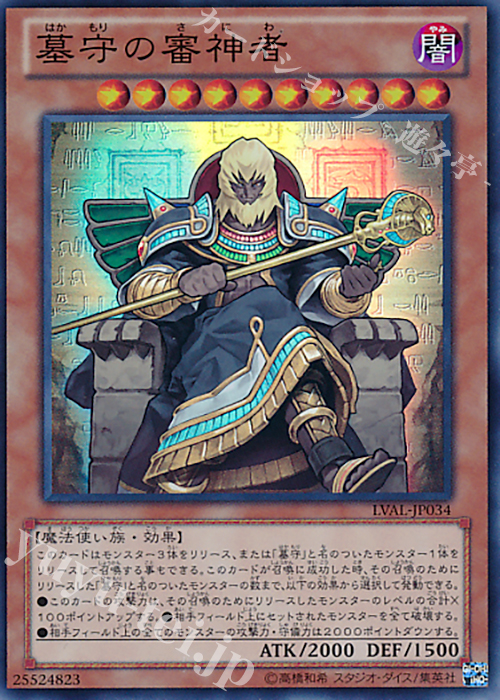 SR 墓守の審神者 | 販売 | [LVAL] LEGACY OF THE VALIANT | 遊戯王 OCG