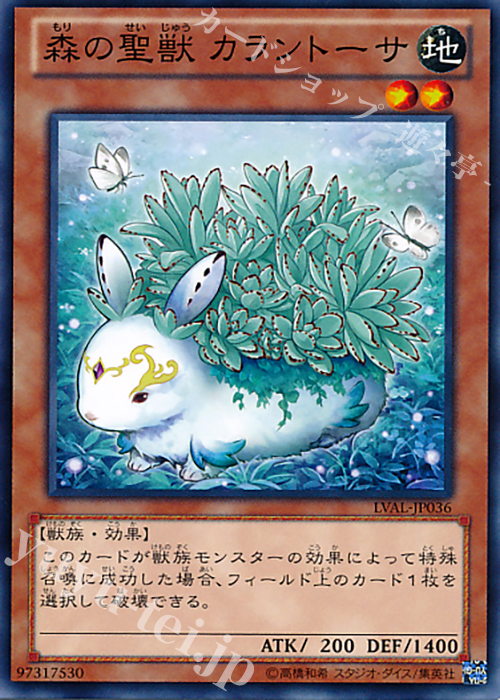 N 森の聖獣 カラントーサ | 販売 | [LVAL] LEGACY OF THE VALIANT | 遊戯王 OCG