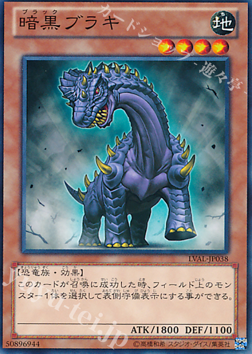 N 暗黒ブラキ | 販売 | [LVAL] LEGACY OF THE VALIANT | 遊戯王 OCG