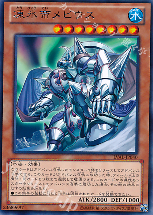 R 凍氷帝メビウス | 販売 | [LVAL] LEGACY OF THE VALIANT | 遊戯王 OCG