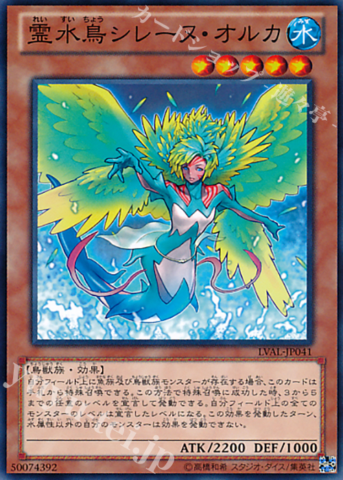 N 霊水鳥シレーヌ・オルカ | 販売 | [LVAL] LEGACY OF THE VALIANT | 遊戯王 OCG