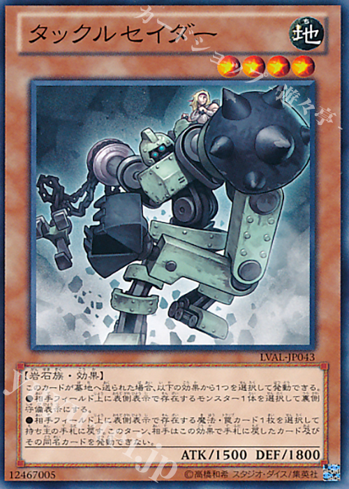 N タックルセイダー | 販売 | [LVAL] LEGACY OF THE VALIANT | 遊戯王 OCG