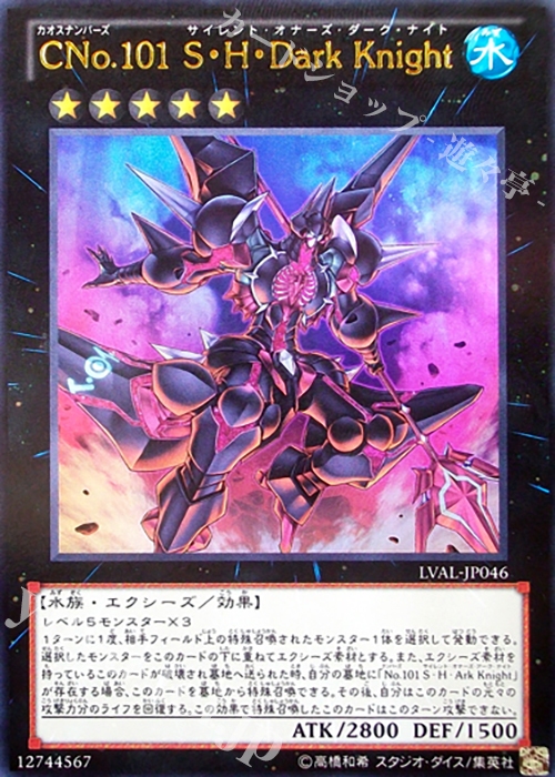 UR CNo.101 S・H・Dark Knight | 買取 | [LVAL] LEGACY OF THE VALIANT | 遊戯王 OCG