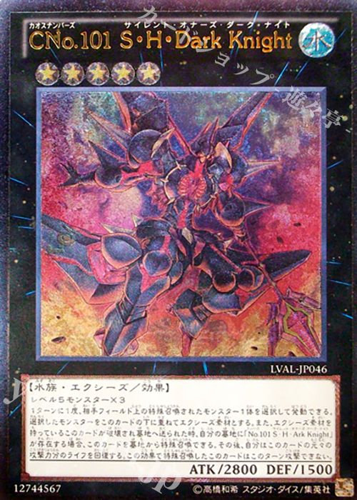 UL CNo.101 S・H・Dark Knight | 買取 | [LVAL] LEGACY OF THE VALIANT | 遊戯王 OCG