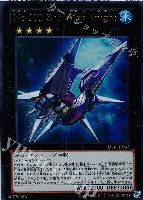 No 101 S H Ark Knight 販売 遊戯王 Ocg トレカ通販 買取ならカードショップ 遊々亭