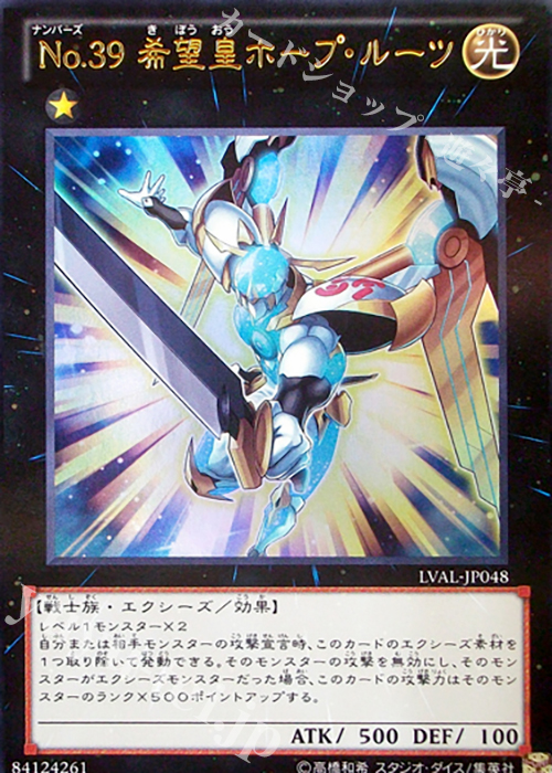 UR No.39 希望皇ホープ・ルーツ | 販売 | [LVAL] LEGACY OF THE VALIANT | 遊戯王 OCG