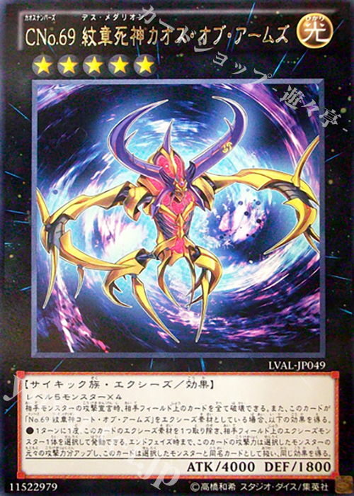 R CNo.69 紋章死神カオス・オブ・アームズ | 販売 | [LVAL] LEGACY OF THE VALIANT | 遊戯王 OCG