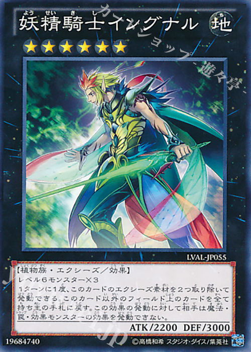 N 妖精騎士イングナル | 販売 | [LVAL] LEGACY OF THE VALIANT | 遊戯王 OCG