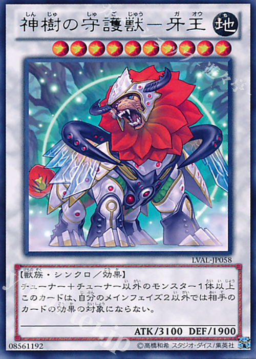 R 神樹の守護獣-牙王 | 買取 | [LVAL] LEGACY OF THE VALIANT | 遊戯王 OCG