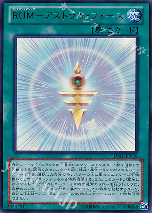 UR RUM-アストラル・フォース | 販売 | [LVAL] LEGACY OF THE VALIANT | 遊戯王 OCG