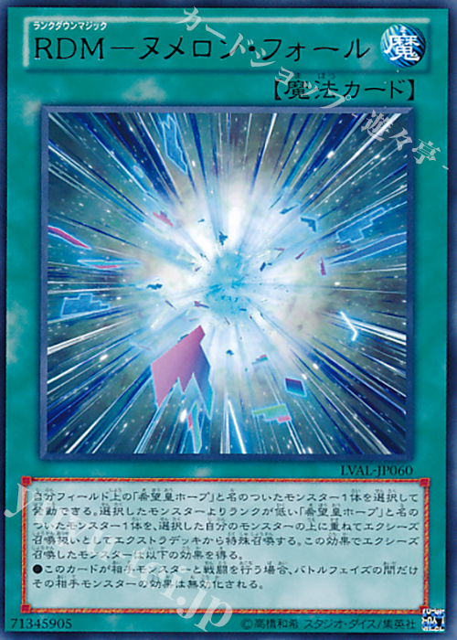R RDM-ヌメロン・フォール | 販売 | [LVAL] LEGACY OF THE VALIANT | 遊戯王 OCG