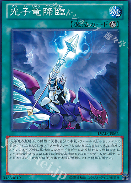 N 光子竜降臨 | 販売 | [LVAL] LEGACY OF THE VALIANT | 遊戯王 OCG