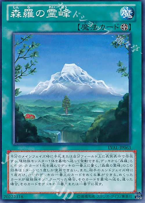 N 森羅の霊峰 | 販売 | [LVAL] LEGACY OF THE VALIANT | 遊戯王 OCG