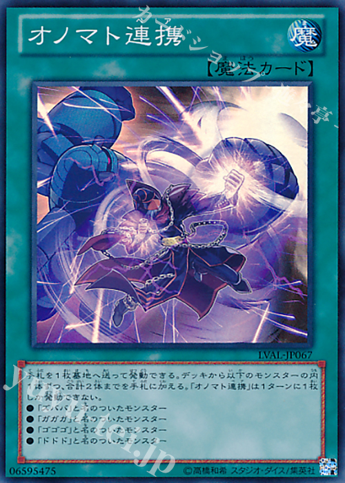 SR オノマト連携 | 買取 | [LVAL] LEGACY OF THE VALIANT | 遊戯王 OCG