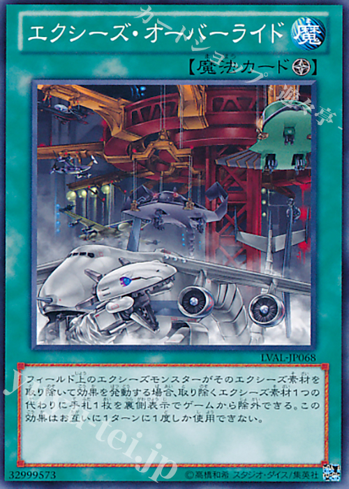N エクシーズ・オーバーライド | 販売 | [LVAL] LEGACY OF THE VALIANT | 遊戯王 OCG