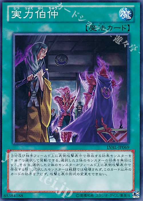 N 実力伯仲 | 販売 | [LVAL] LEGACY OF THE VALIANT | 遊戯王 OCG
