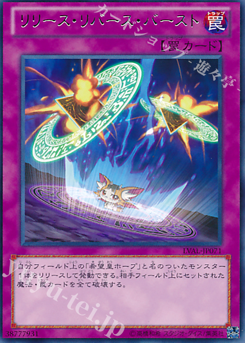 R リリース・リバース・バースト | 販売 | [LVAL] LEGACY OF THE VALIANT | 遊戯王 OCG