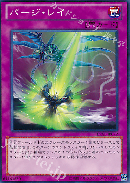 N パージ・レイ | 販売 | [LVAL] LEGACY OF THE VALIANT | 遊戯王 OCG