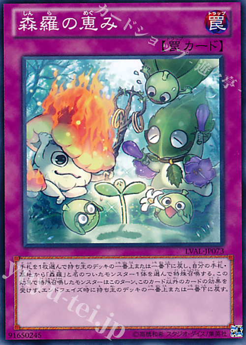 N 森羅の恵み | 買取 | [LVAL] LEGACY OF THE VALIANT | 遊戯王 OCG