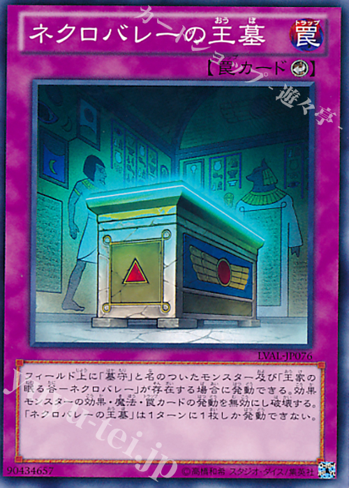 N ネクロバレーの王墓 | 販売 | [LVAL] LEGACY OF THE VALIANT | 遊戯王 OCG