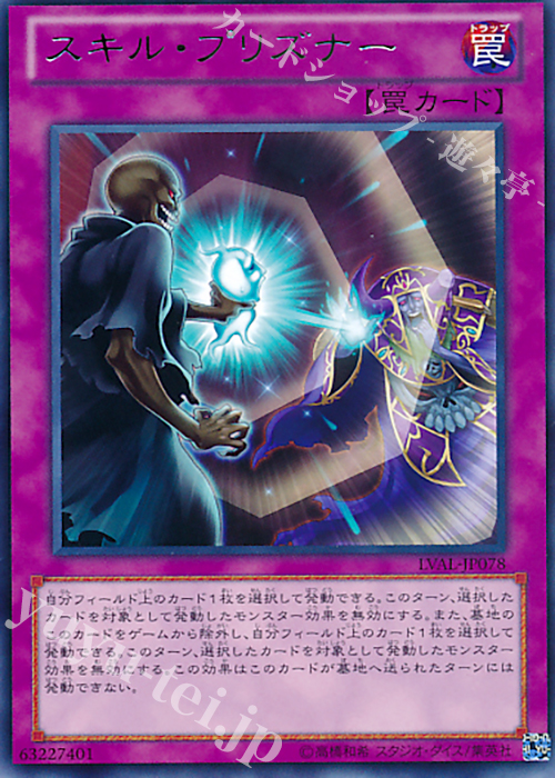 R スキル・プリズナー | 販売 | [LVAL] LEGACY OF THE VALIANT | 遊戯王 OCG