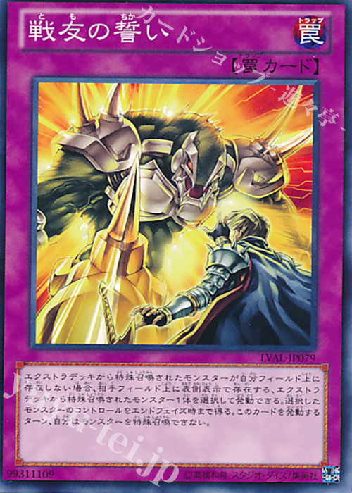 N 戦友の誓い | 販売 | [LVAL] LEGACY OF THE VALIANT | 遊戯王 OCG