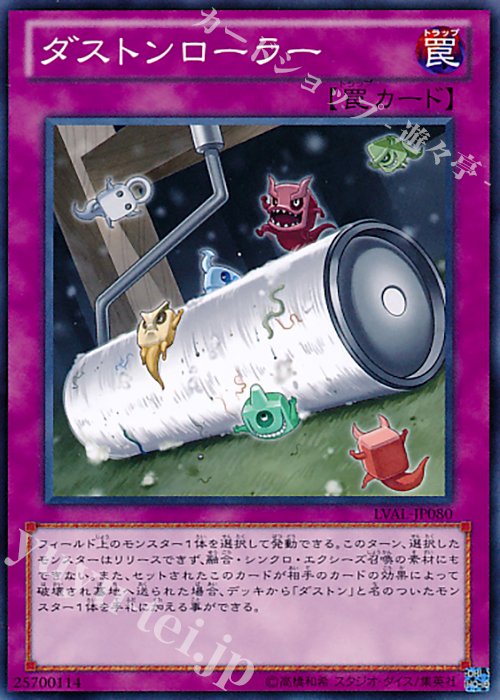 NR ダストンローラー | 買取 | [LVAL] LEGACY OF THE VALIANT | 遊戯王 OCG