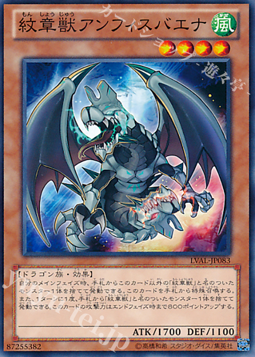 N 紋章獣アンフィスバエナ | 販売 | [LVAL] LEGACY OF THE VALIANT | 遊戯王 OCG