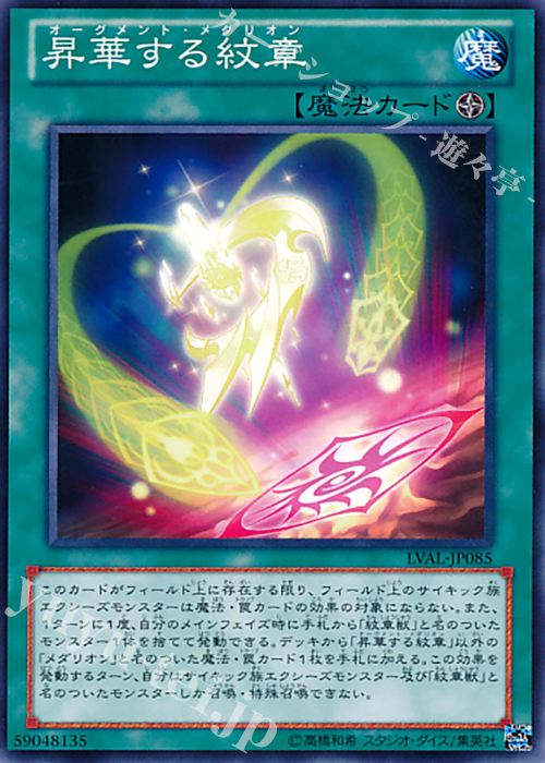 N 昇華する紋章 | 買取 | [LVAL] LEGACY OF THE VALIANT | 遊戯王 OCG