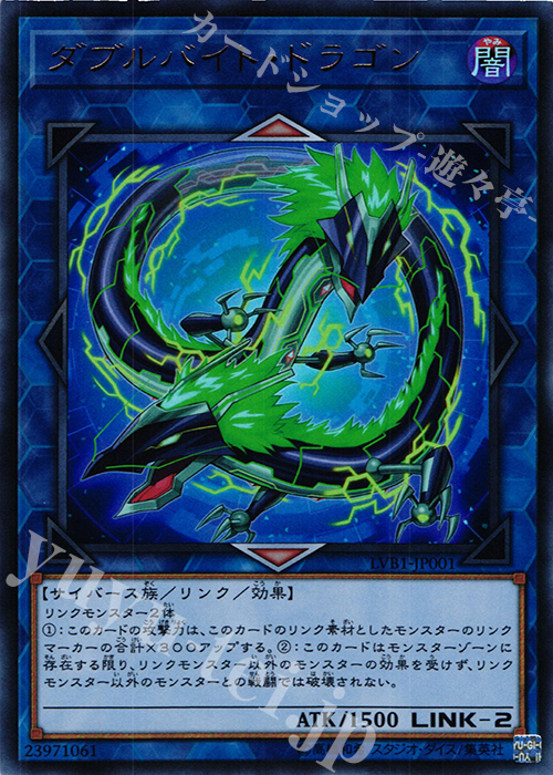 UR ダブルバイト・ドラゴン | 販売 | [LVB1] LINK VRAINS BOX | 遊戯王 OCG