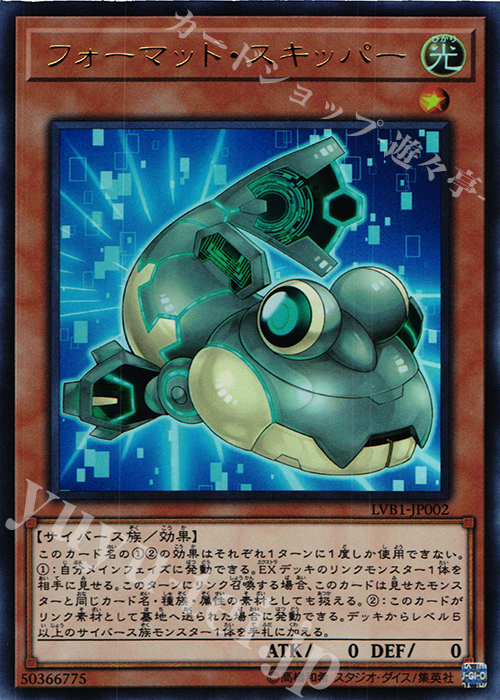 UR フォーマッド・スキッパー | 販売 | [LVB1] LINK VRAINS BOX | 遊戯王 OCG