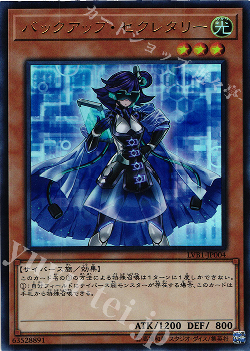 UR バックアップ・セクレタリー | 販売 | [LVB1] LINK VRAINS BOX | 遊戯王 OCG
