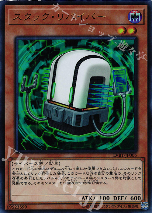 UR スタック・リバイバー | 販売 | [LVB1] LINK VRAINS BOX | 遊戯王 OCG