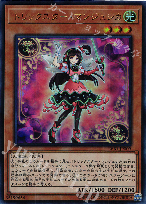 UR トリックスター・マンジュシカ | 販売 | [LVB1] LINK VRAINS BOX | 遊戯王 OCG