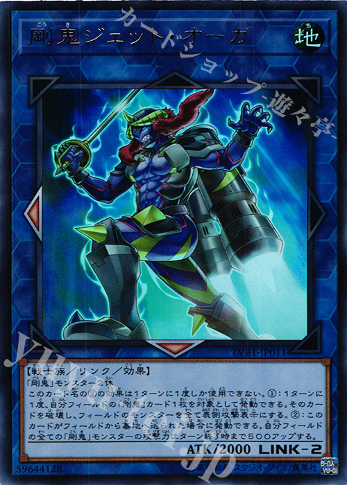 UR 剛鬼ジェット・オーガ | 販売 | [LVB1] LINK VRAINS BOX | 遊戯王 OCG