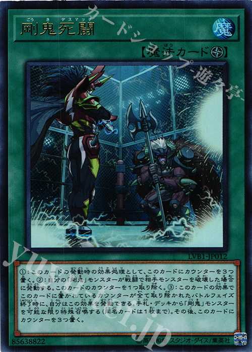 UR 剛鬼死闘 | 販売 | [LVB1] LINK VRAINS BOX | 遊戯王 OCG