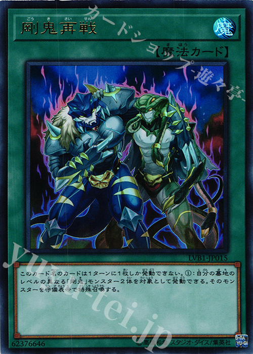UR 剛鬼再戦 | 販売 | [LVB1] LINK VRAINS BOX | 遊戯王 OCG