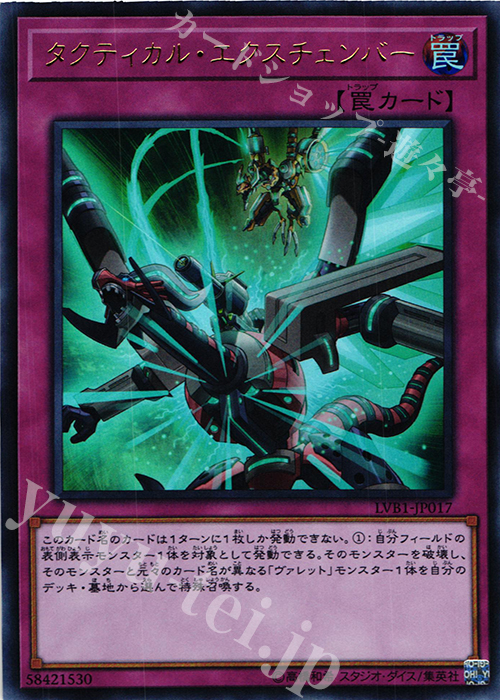UR タクティカル・エクスチェンバー | 販売 | [LVB1] LINK VRAINS BOX | 遊戯王 OCG