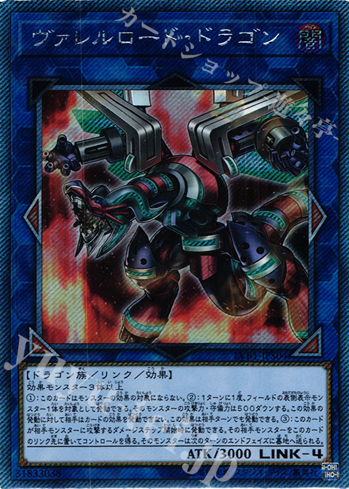 EXSE ヴァレルロード・ドラゴン | 販売 | [LVB1] LINK VRAINS BOX | 遊戯王 OCG