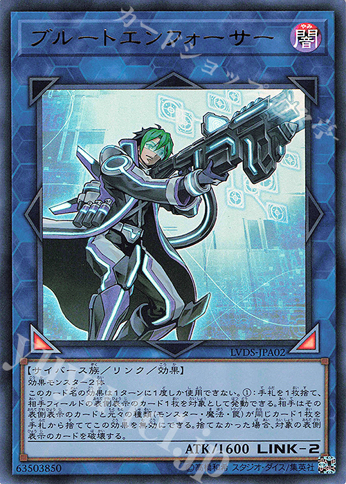 UR ブルートエンフォーサー | 販売 | [LVDS] LINK VRAINS DUELIST SET | 遊戯王 OCG