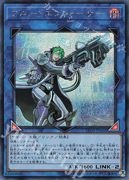 SE ブルートエンフォーサー | 販売 | [LVDS] LINK VRAINS DUELIST SET | 遊戯王 OCG