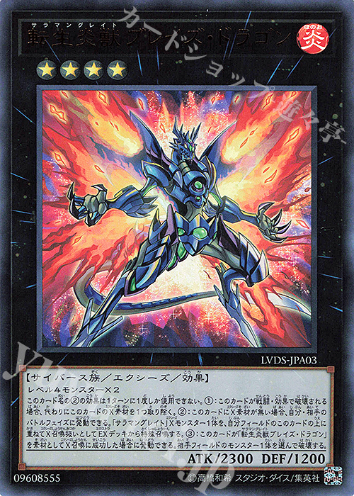 UR 転生炎獣ブレイズ・ドラゴン | 販売 | [LVDS] LINK VRAINS DUELIST SET | 遊戯王 OCG