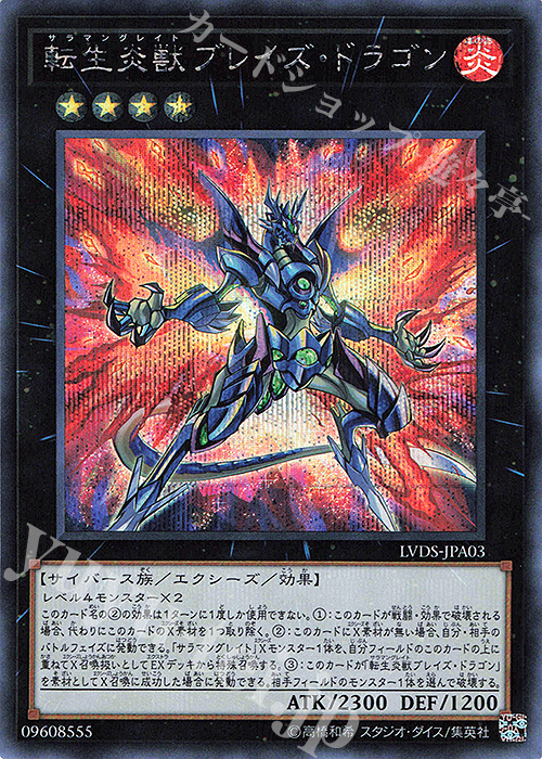 SE 転生炎獣ブレイズ・ドラゴン | 販売 | [LVDS] LINK VRAINS DUELIST SET | 遊戯王 OCG