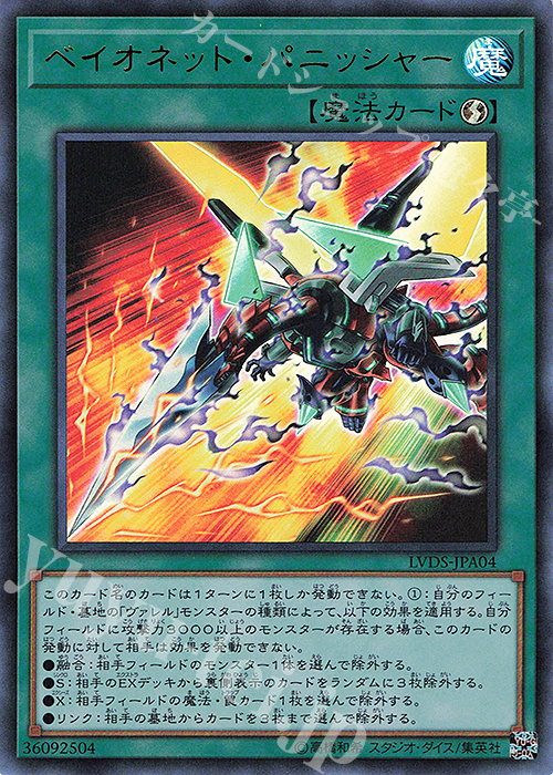 UR ベイオネット・パニッシャー | 販売 | [LVDS] LINK VRAINS DUELIST SET | 遊戯王 OCG