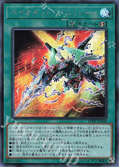 SE ベイオネット・パニッシャー | 販売 | [LVDS] LINK VRAINS DUELIST SET | 遊戯王 OCG
