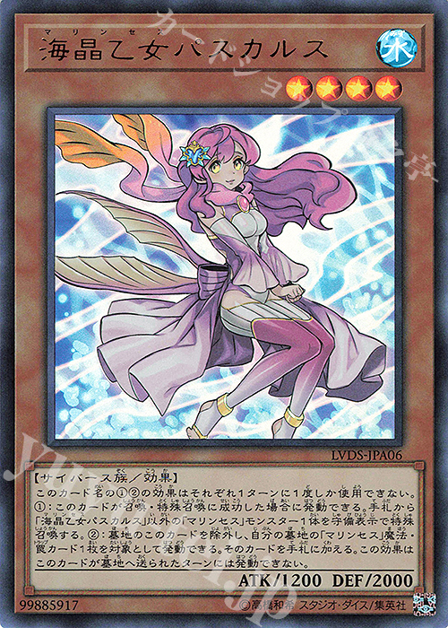 UR 海晶乙女パスカルス | 販売 | [LVDS] LINK VRAINS DUELIST SET | 遊戯王 OCG
