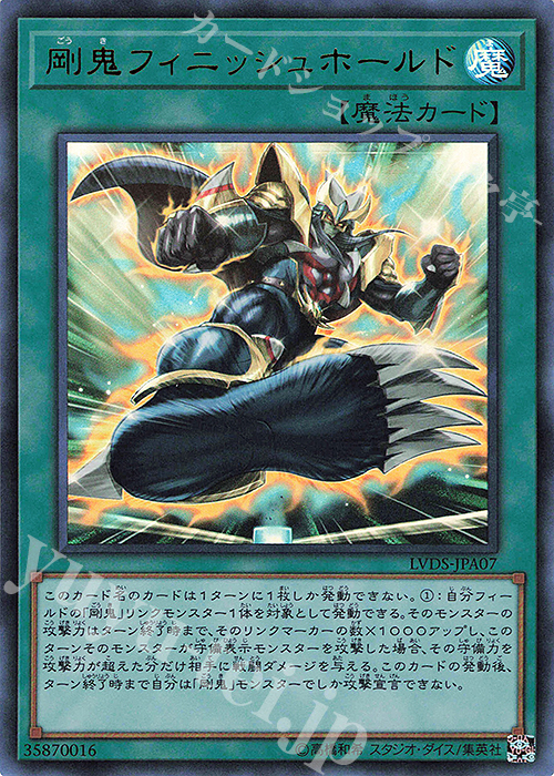 UR 剛鬼フィニッシュホールド | 販売 | [LVDS] LINK VRAINS DUELIST SET | 遊戯王 OCG