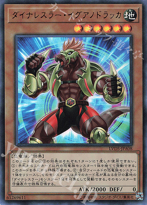 UR ダイナレスラー・イグアノドラッカ | 販売 | [LVDS] LINK VRAINS DUELIST SET | 遊戯王 OCG