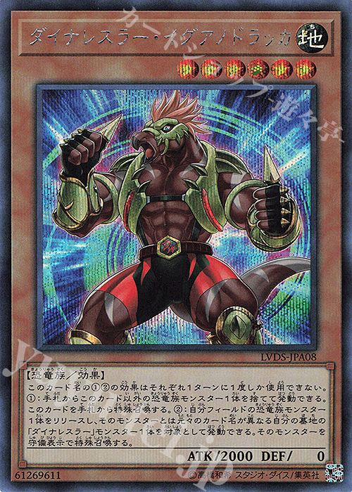 SE ダイナレスラー・イグアノドラッカ | 販売 | [LVDS] LINK VRAINS DUELIST SET | 遊戯王 OCG
